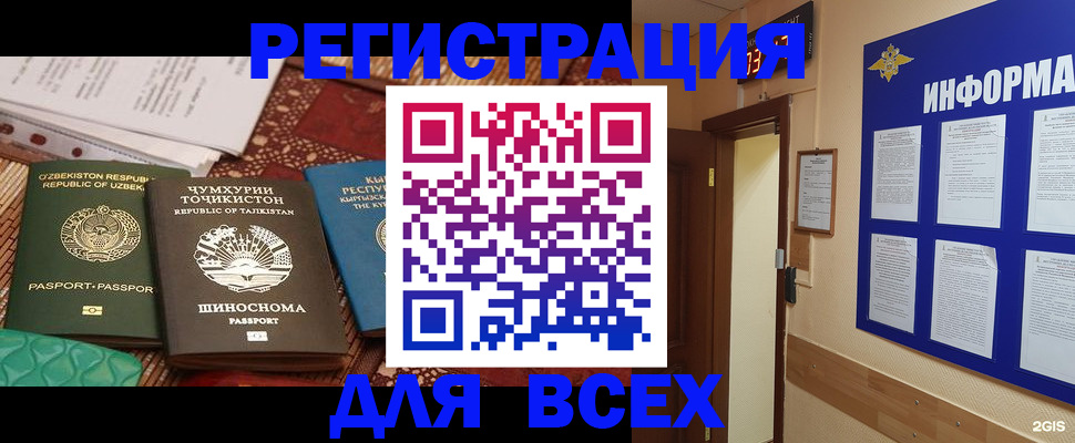 временная прописка в Баймаке