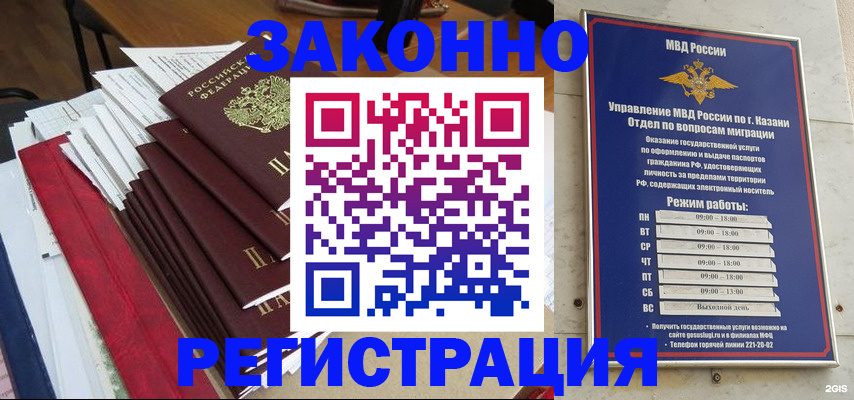 временная регистрация в Баймаке