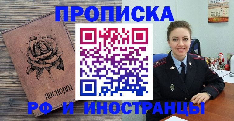 временная регистрация для всех в Баймаке