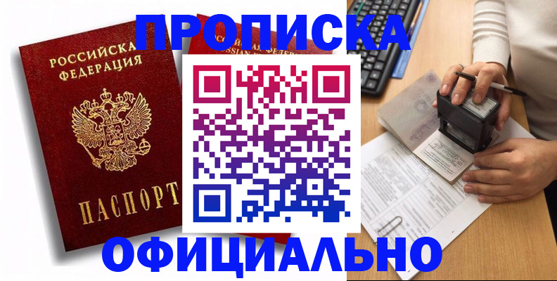 прописка в квартире в Баймаке